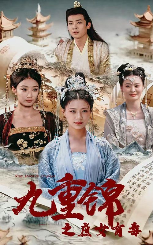 九重锦之庶女有毒第41-60集
