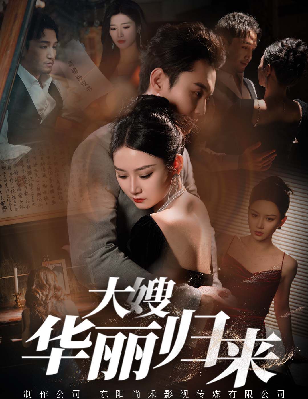 大嫂华丽归来第41-60集