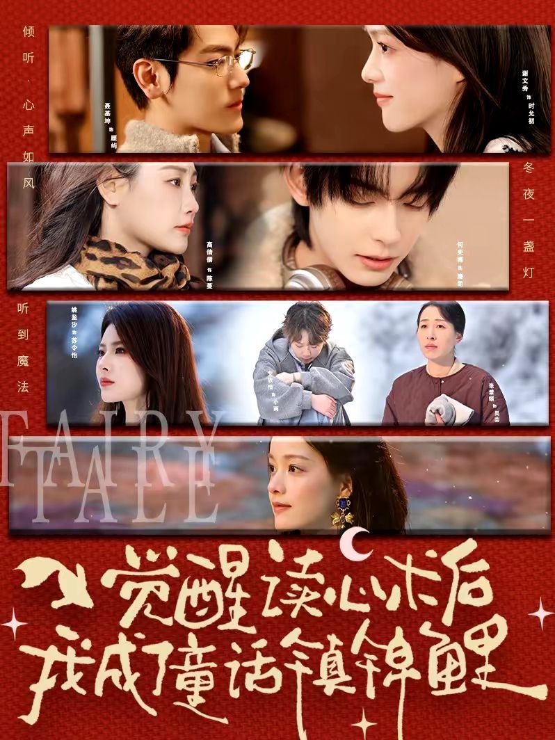 觉醒读心术后我成了童话镇锦鲤(全集)