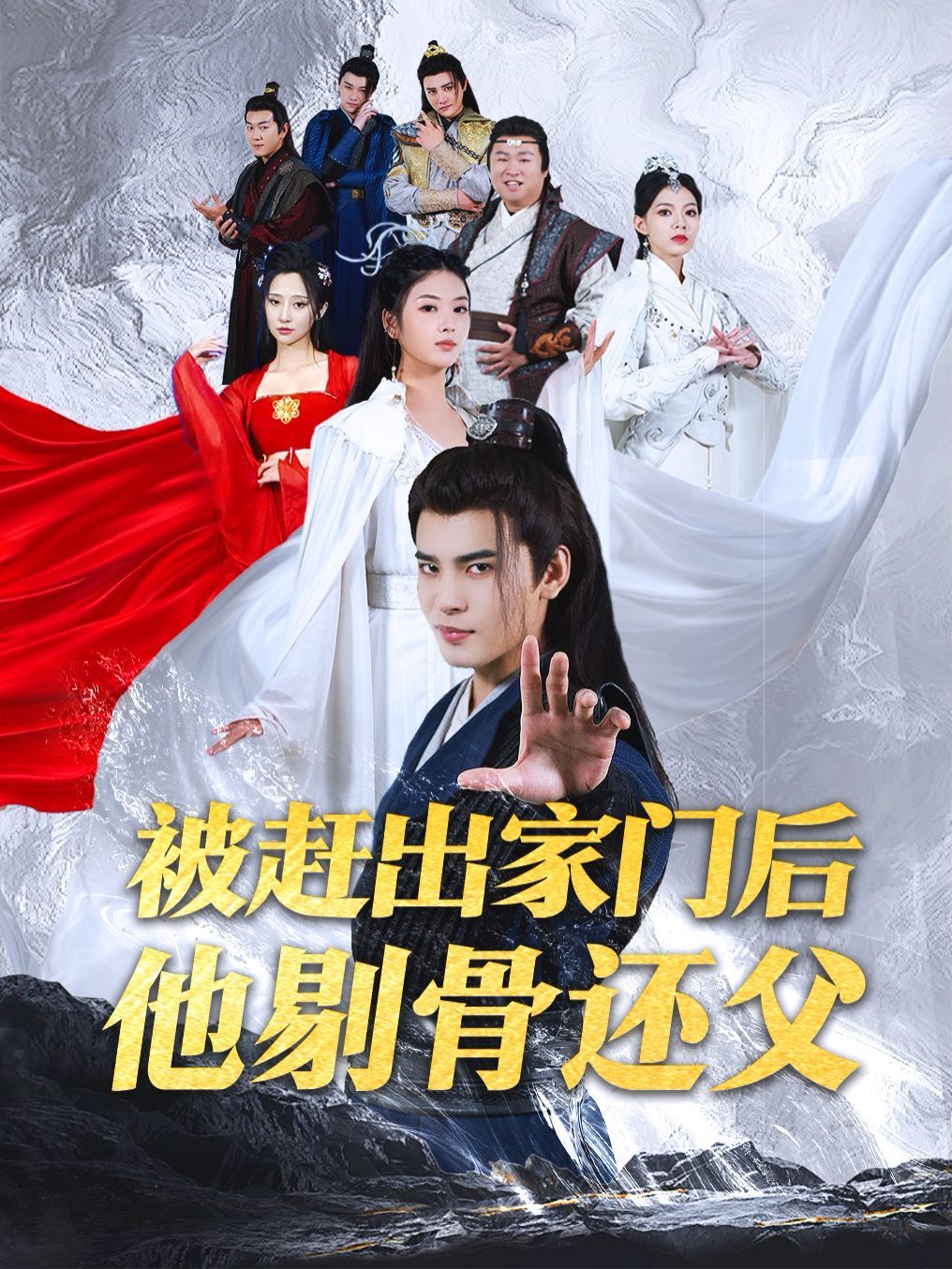 被赶出家门后他剔骨还父第41-60集