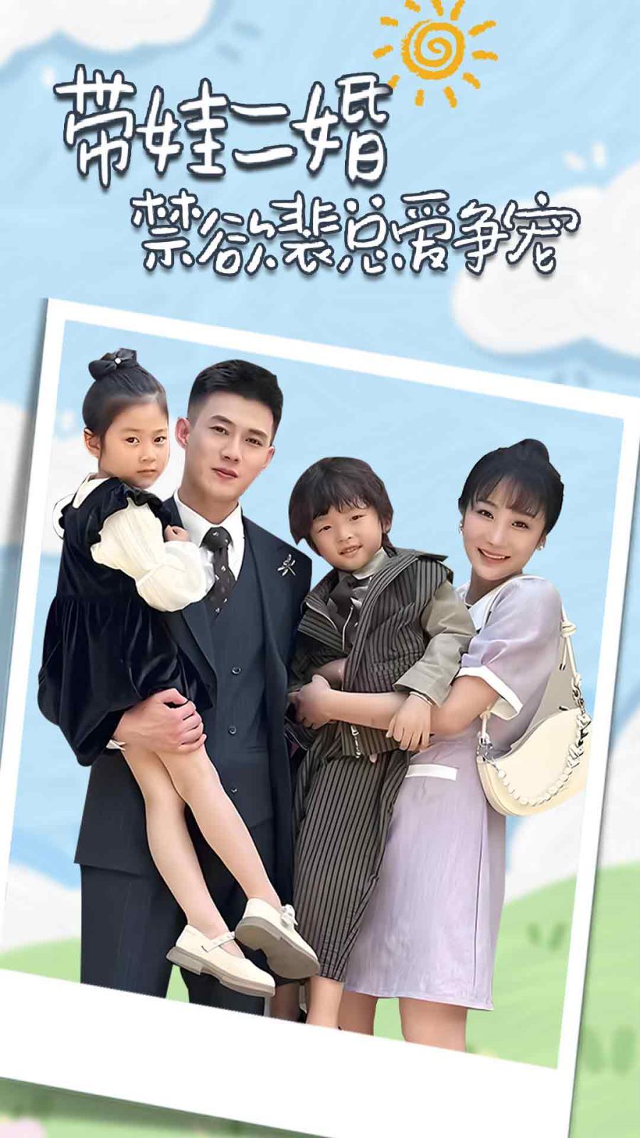 带娃二婚禁欲裴总爱争宠（裴总，夫人偷偷给你生了两个娃）（总裁夫人带崽炸翻全场）第41-60集