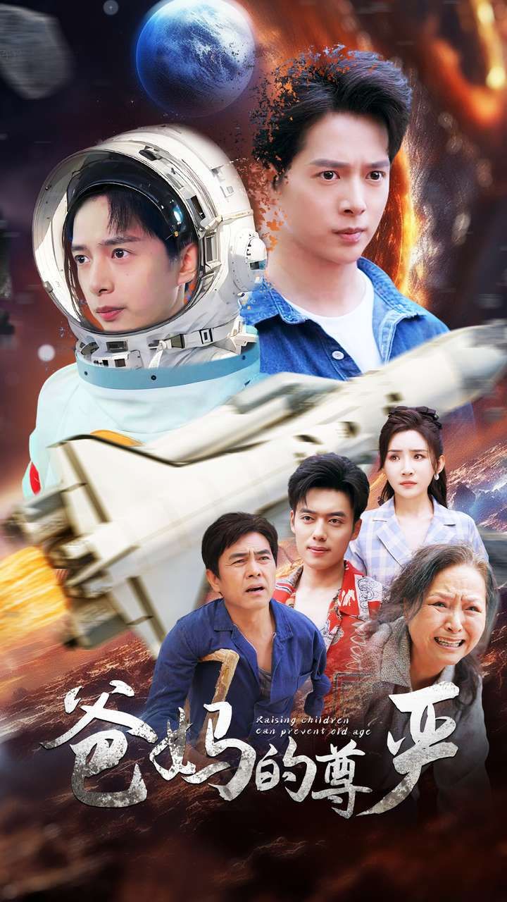 爸妈的尊严第1-20集