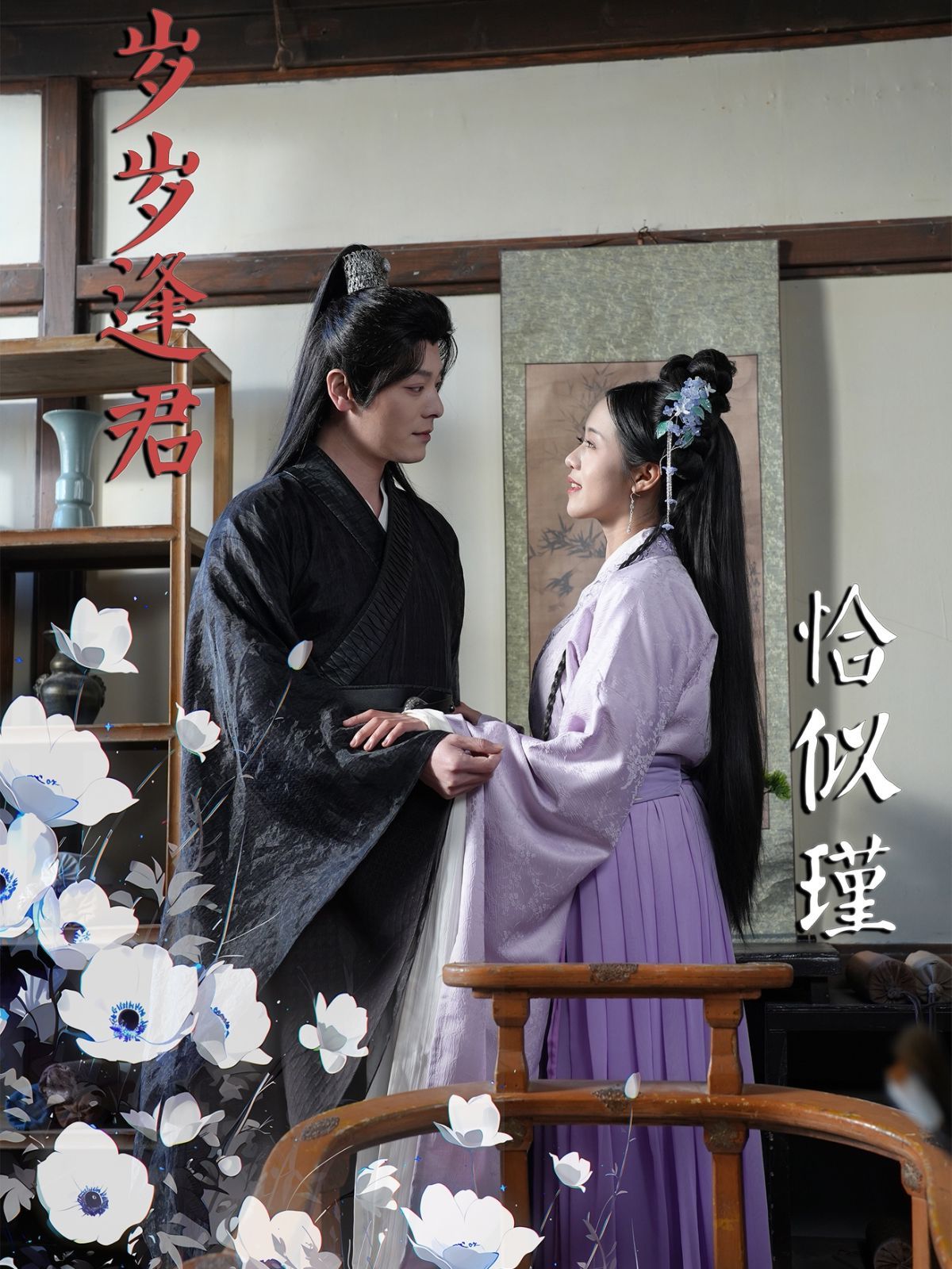 岁岁逢君恰似瑾(全集)