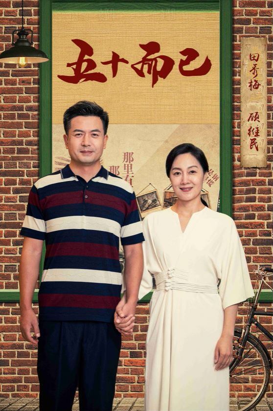 五十而已第61-73集完结(大结局)