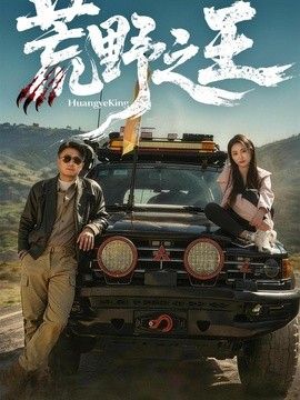 荒野之王(全集)