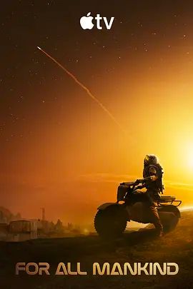 为全人类第五季