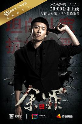 余罪 第一季第03集