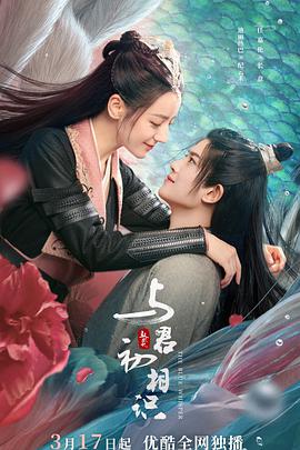 与君初相识·恰似故人归第1集