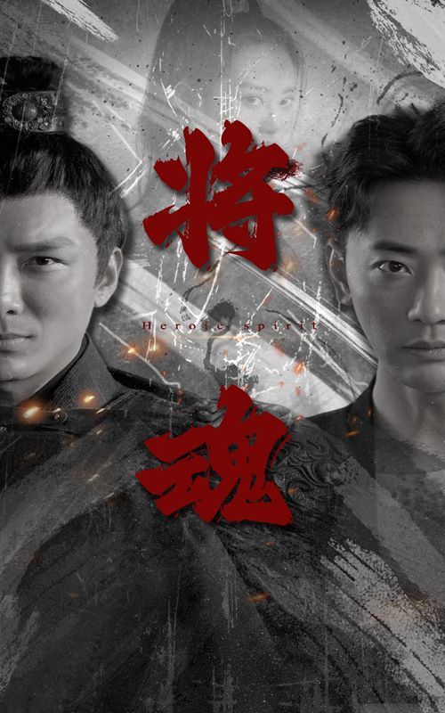 将魂全集(大结局)