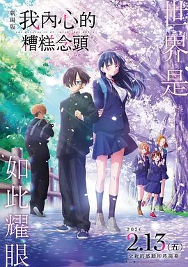 我心里危险的东西剧场版劇場版