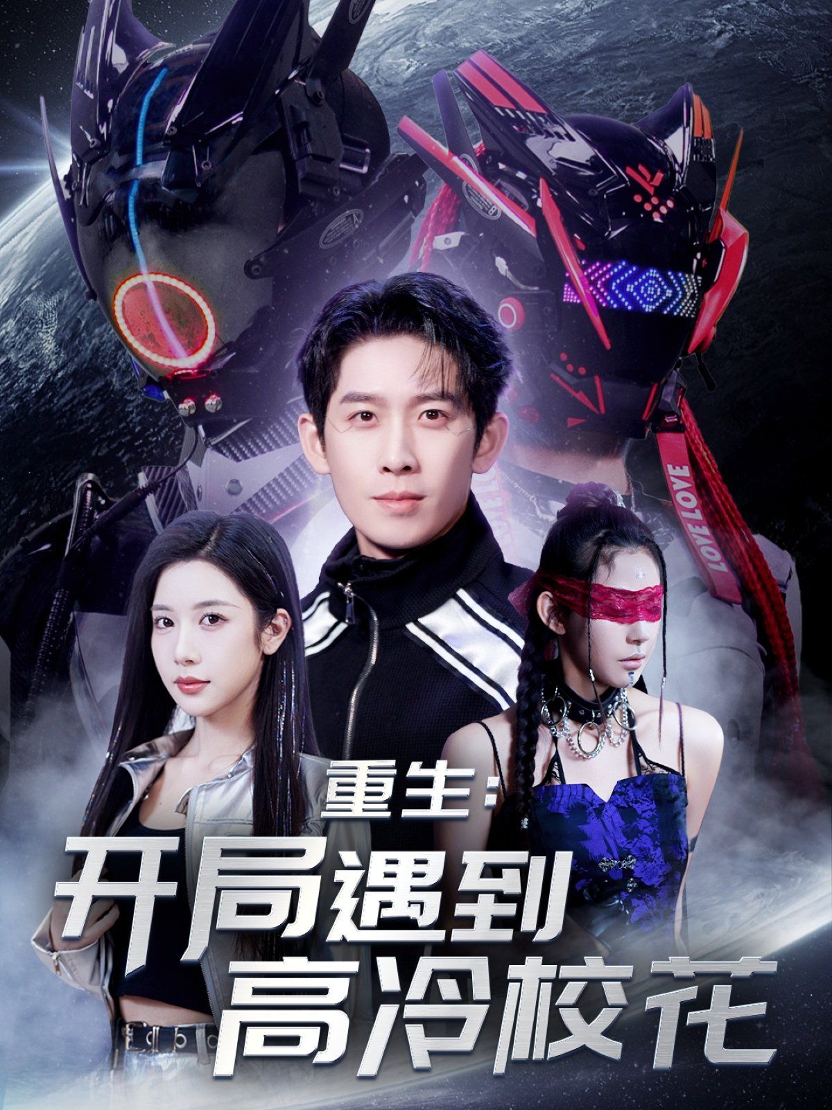 重生开局遇到高冷校花&重生：开局遇到高冷校花第1-20集