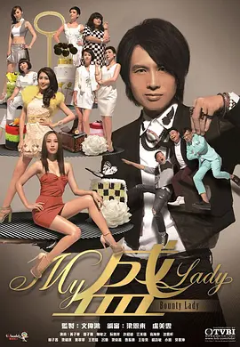 My盛Lady第07集
