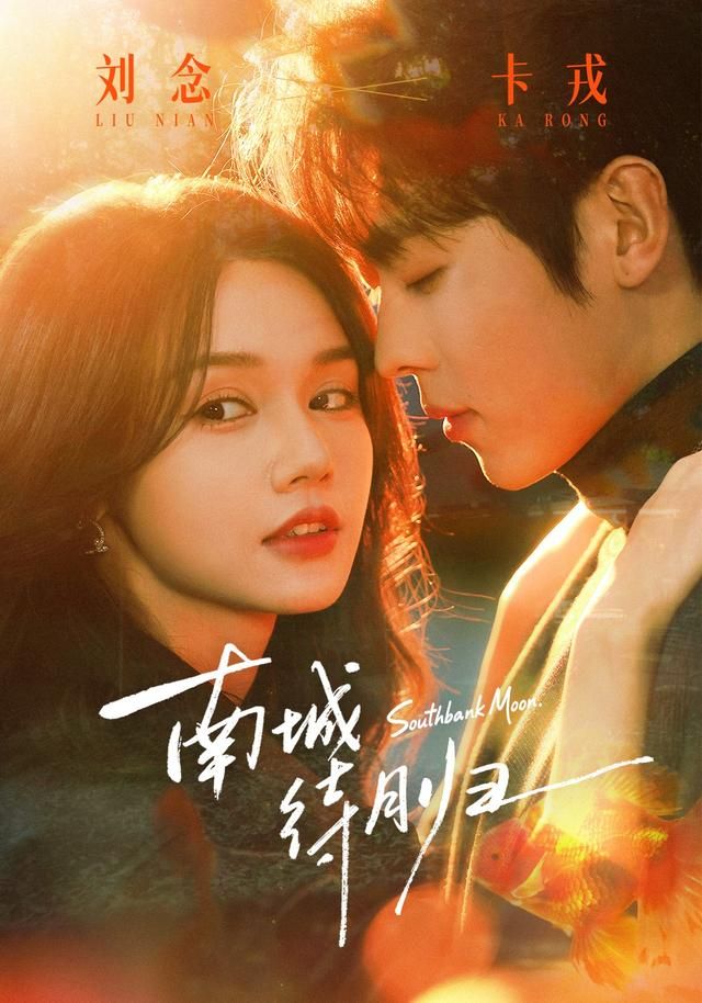 南城待月归(全集)