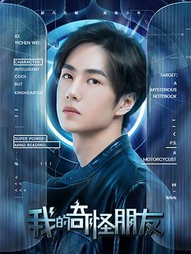 我的奇怪朋友第一季第3集