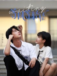 等风等轻轻全集(大结局)