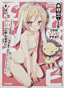 这就是僵尸吗？第13话(全集)