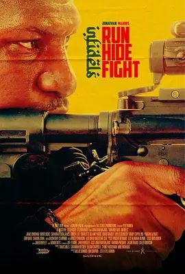 校园大逃杀2：篝火行动