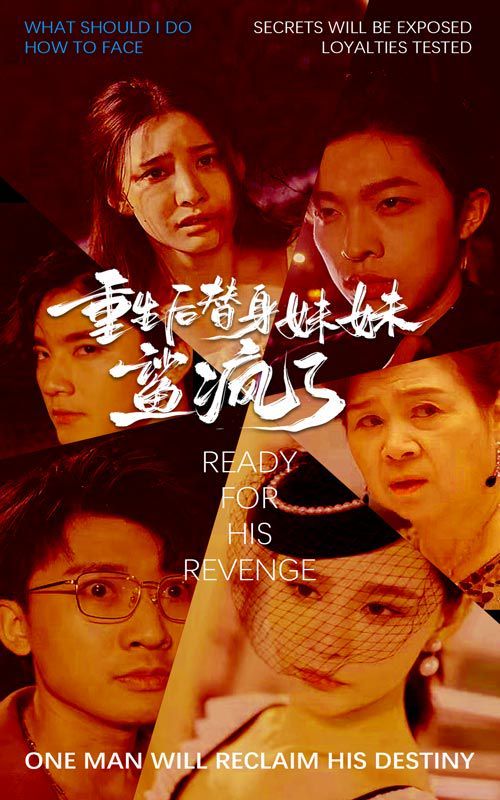 重生后替身妹妹鲨疯了全集(大结局)