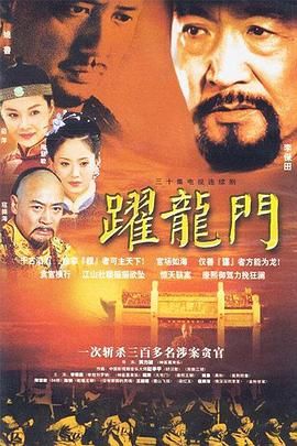 跃龙门第5集