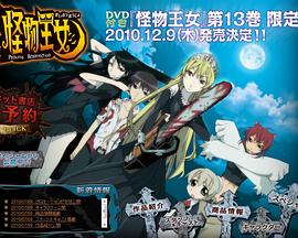 怪物王女OADOAD01