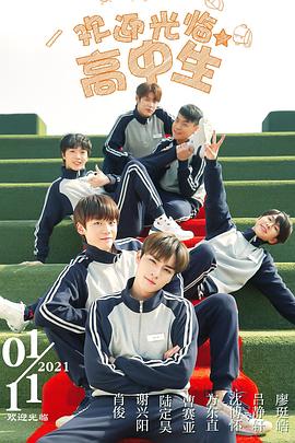 欢迎光临高中生第01集
