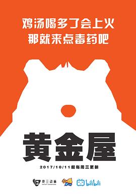 黄金屋第一季第03集