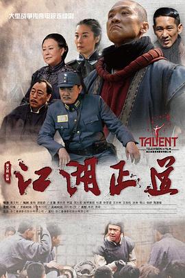 江湖正道2013第53集