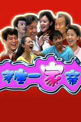 考生一家亲第10集