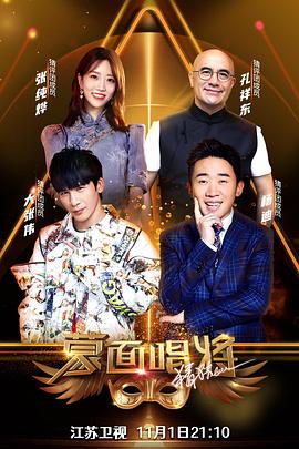 蒙面唱将猜猜猜第五季20210120期(大结局)