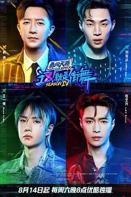 这！就是街舞第四季第02期上