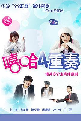 嘻哈四重奏第二季第03集