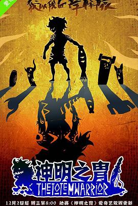 神明之胄第一季第03集