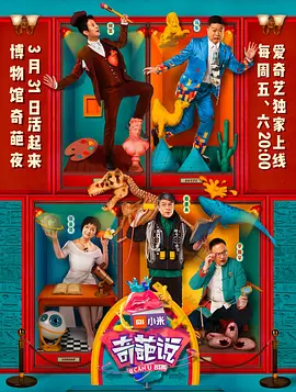 奇葩说 第四季 (2017)第03集