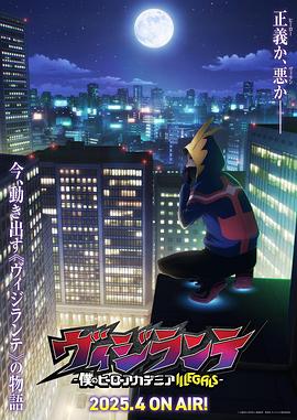 正义使者-我的英雄学院之非法英雄-第05集