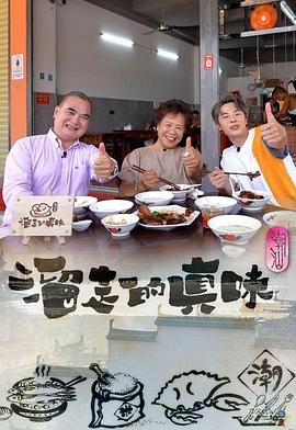 溜走的真味(全集)