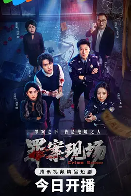 罪案现场(全集)