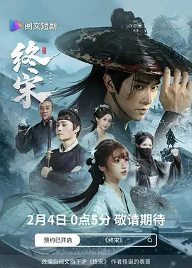 终宋