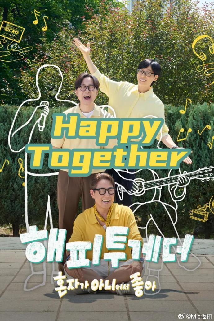 Happy Together-不是一个人真好