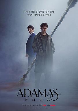 Adamas第16集(大结局)