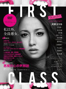 First Class第01集