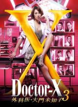 X医生：外科医生大门未知子第三季第11集(大结局)