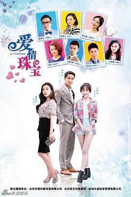 爱情珠宝第06集