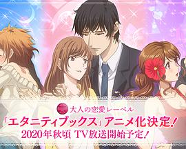 Eternity～深夜的濡恋频道?～第01集